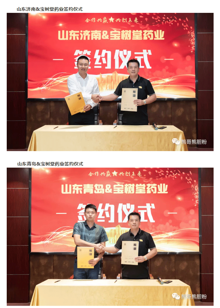 寶樹堂簽約8大服務(wù)商，為熊哥品牌提速！_01.png