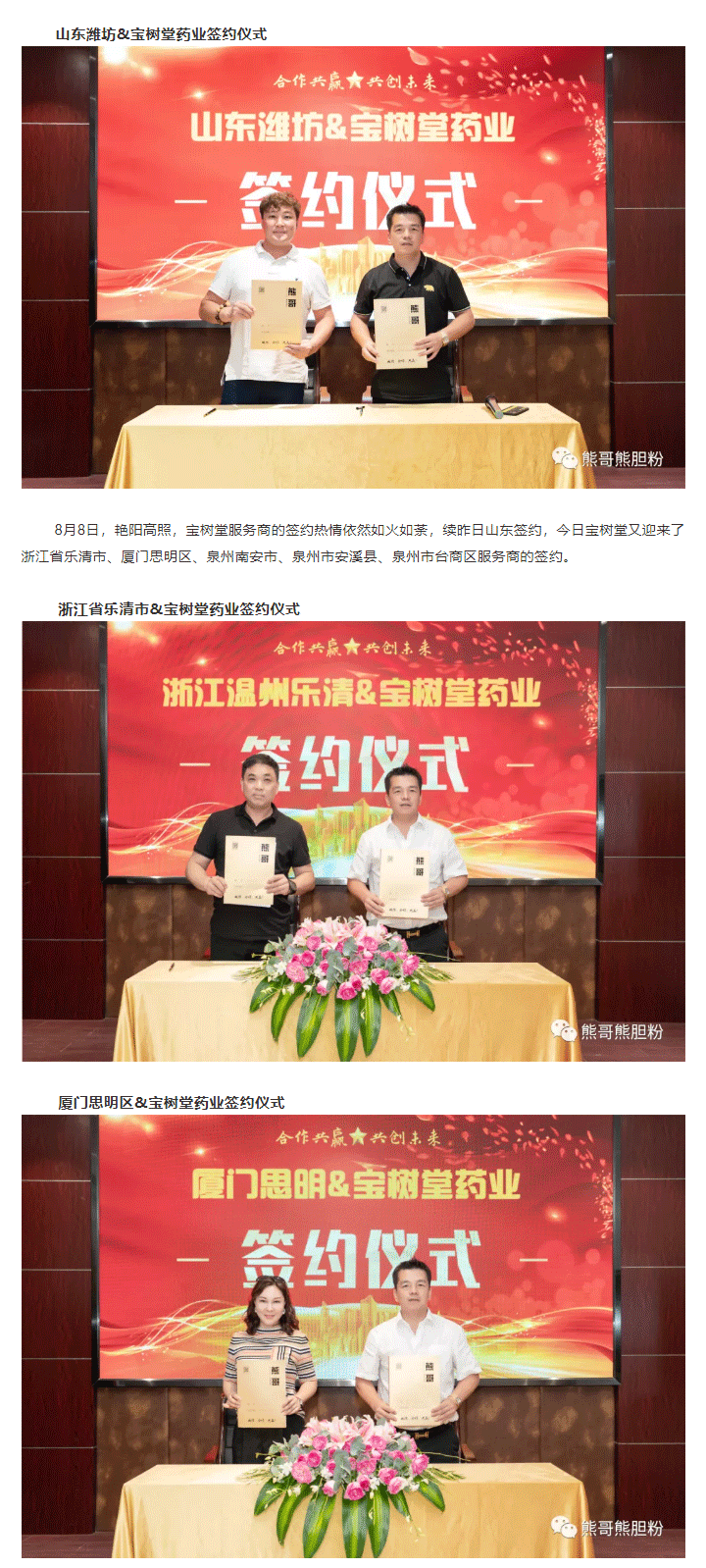 寶樹堂簽約8大服務(wù)商，為熊哥品牌提速！_02.png